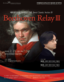 제258회 부천필하모닉오케스트라 정기연주회