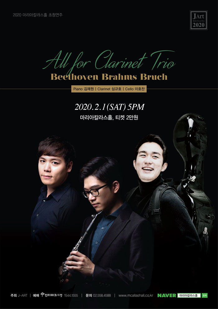 마리아칼라스홀 초청연주 시리즈, All for Clarinet Trio