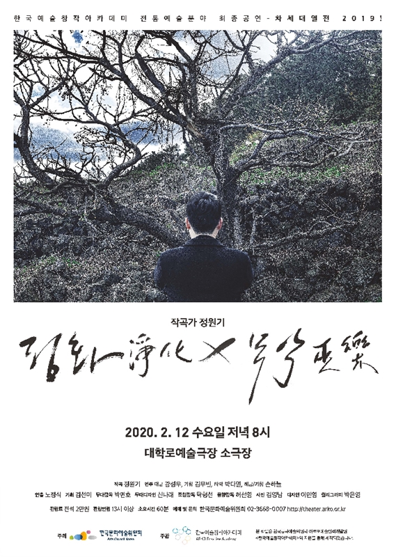 차세대열전, 정화X무악