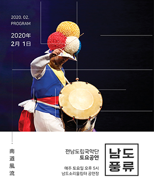 제776회 전라남도립국악단 토요공연: 남도풍류