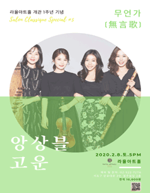 앙상블 고운 연주회