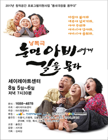 눈먼아비에게 길을 묻다 [제주]