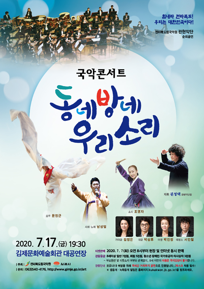 KOPIS 공연예술 통합전산망 동네방네 우리소리 [김제]