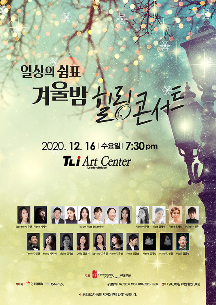 KOPIS 공연예술 통합전산망 일상의 쉼표 겨울밤 힐링콘서트