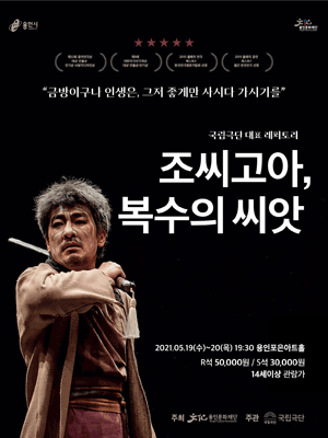 조씨고아, 복수의 씨앗 [용인]