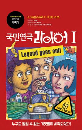 라이어Ⅰ [남양주]