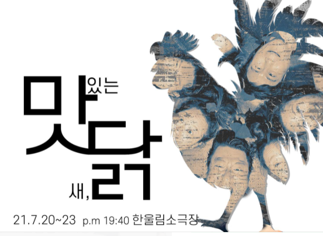 맛있는 새,닭 [대구]