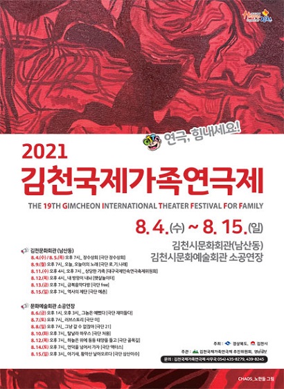 제19회 김천국제가족연극제, 금복음악다방