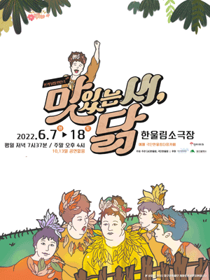 맛있는 새, 닭 [대구]