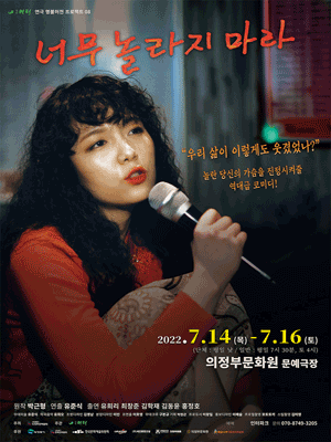 너무놀라지마라 [의정부]