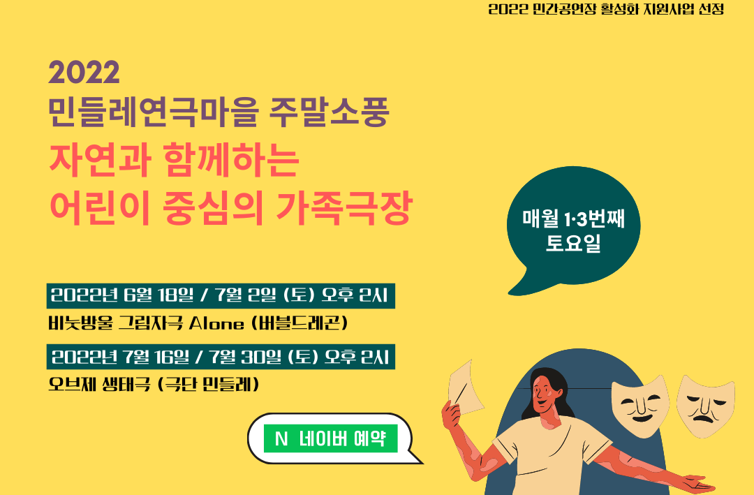 KOPIS 공연예술 통합전산망 민들레 가족극장