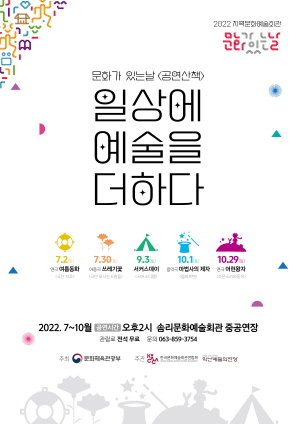 문화가 있는 날, 쓰레기꽃