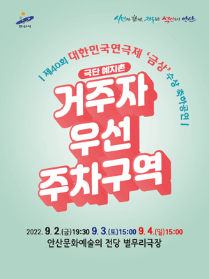 거주자 우선 주차구역 [안산]