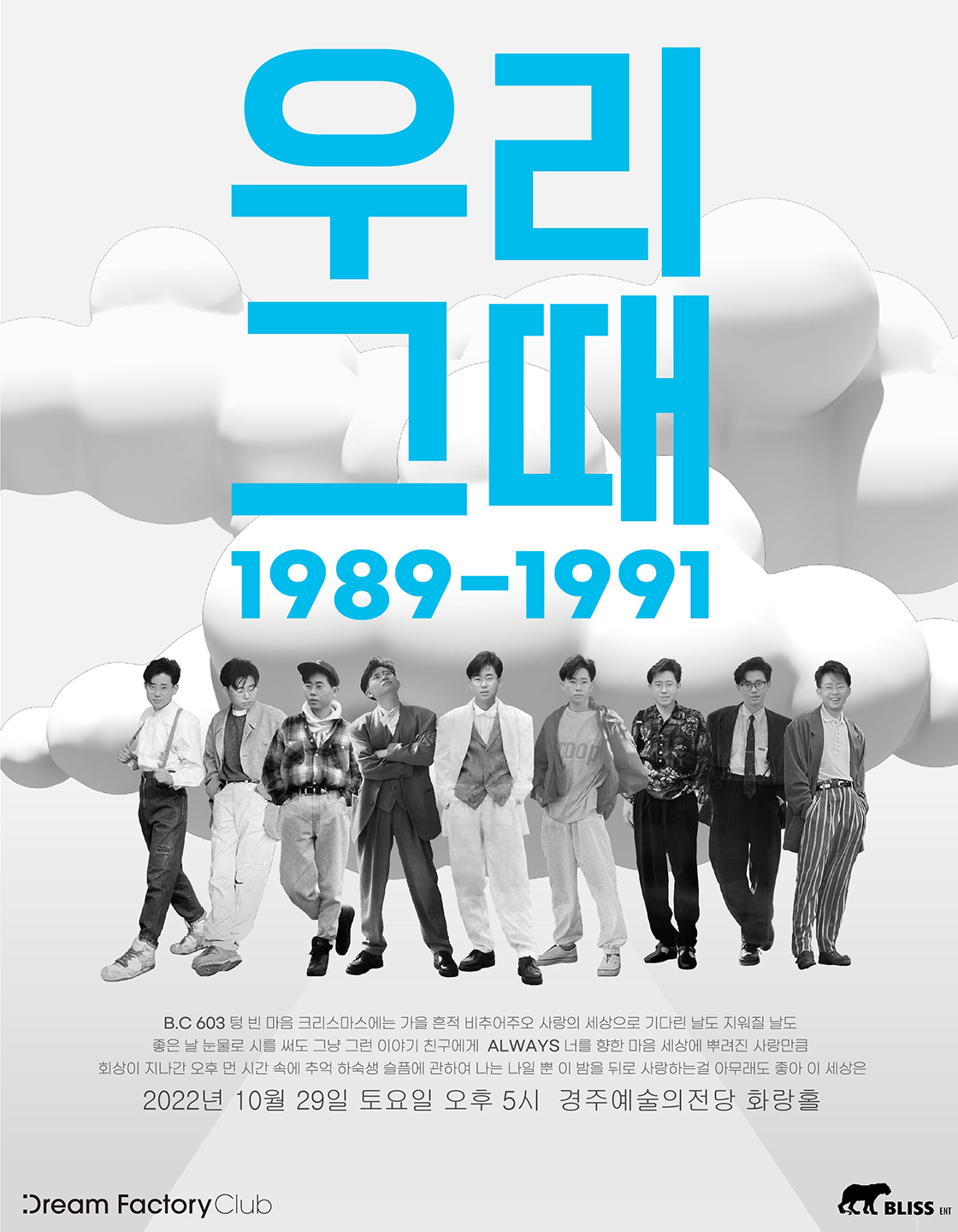 KOPIS 공연예술 통합전산망 이승환 콘서트: 우리 그때 [경주]