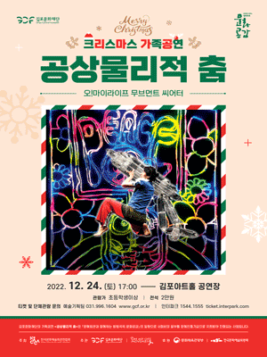 공상물리적 춤 [김포]