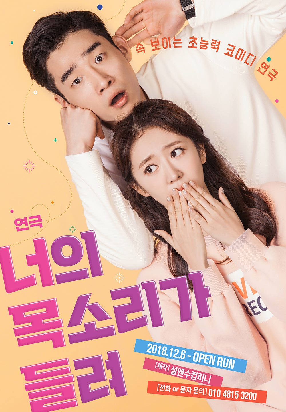너의 목소리가 들려 세부정보