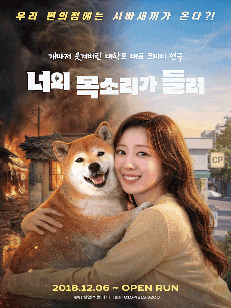 너의 목소리가 들려 포스터