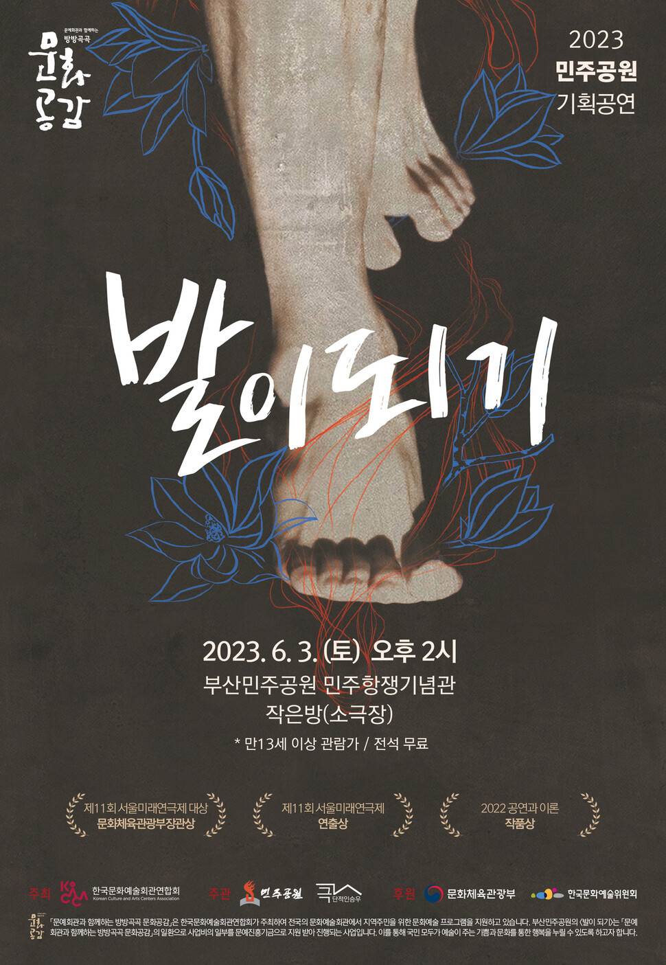 발이 되기 [부산]