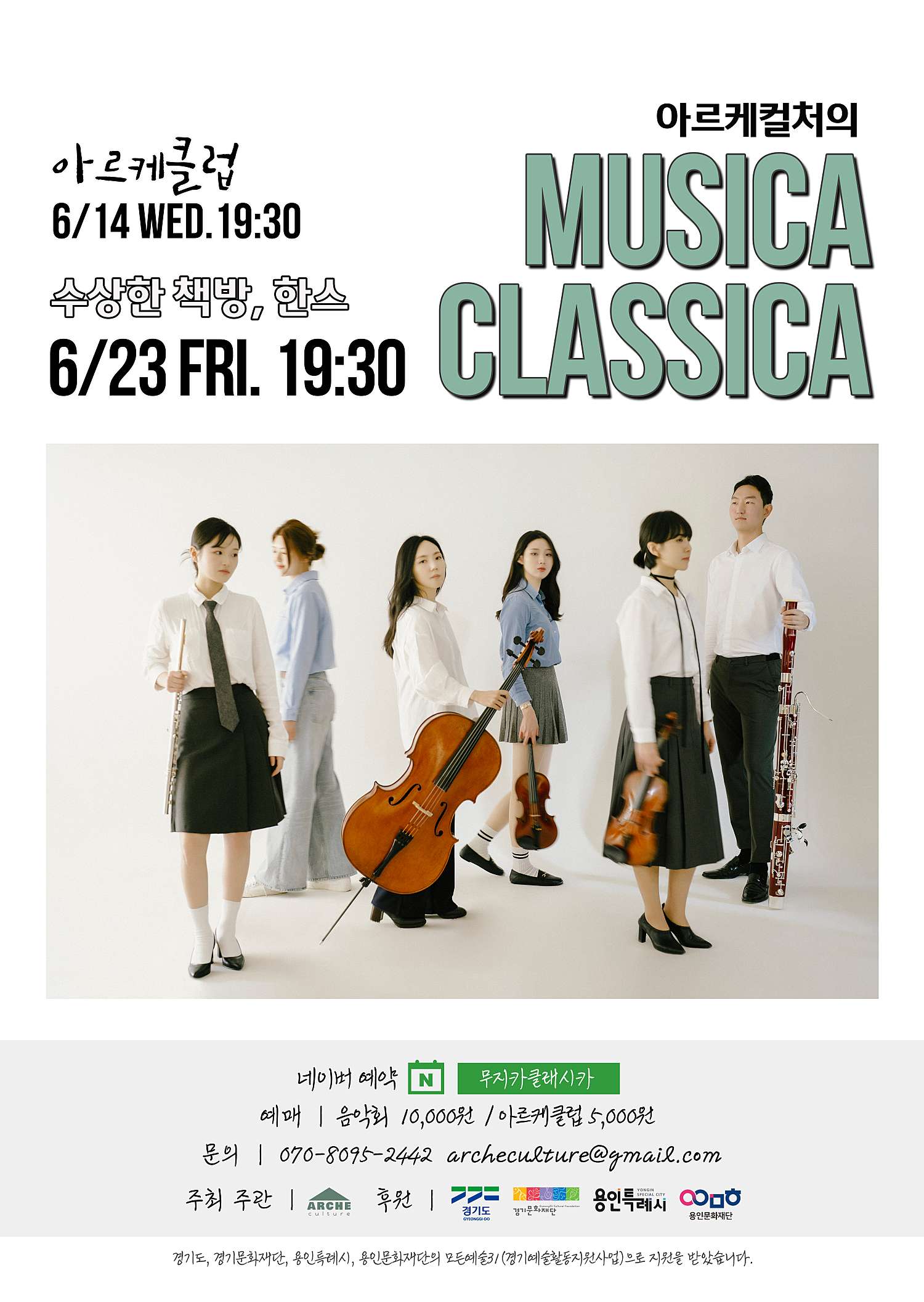 KOPIS 공연예술 통합전산망 무지카클래시카 X 한스책방