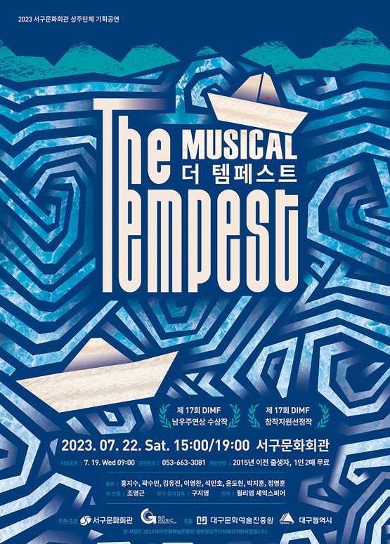 더 템페스트 [대구]