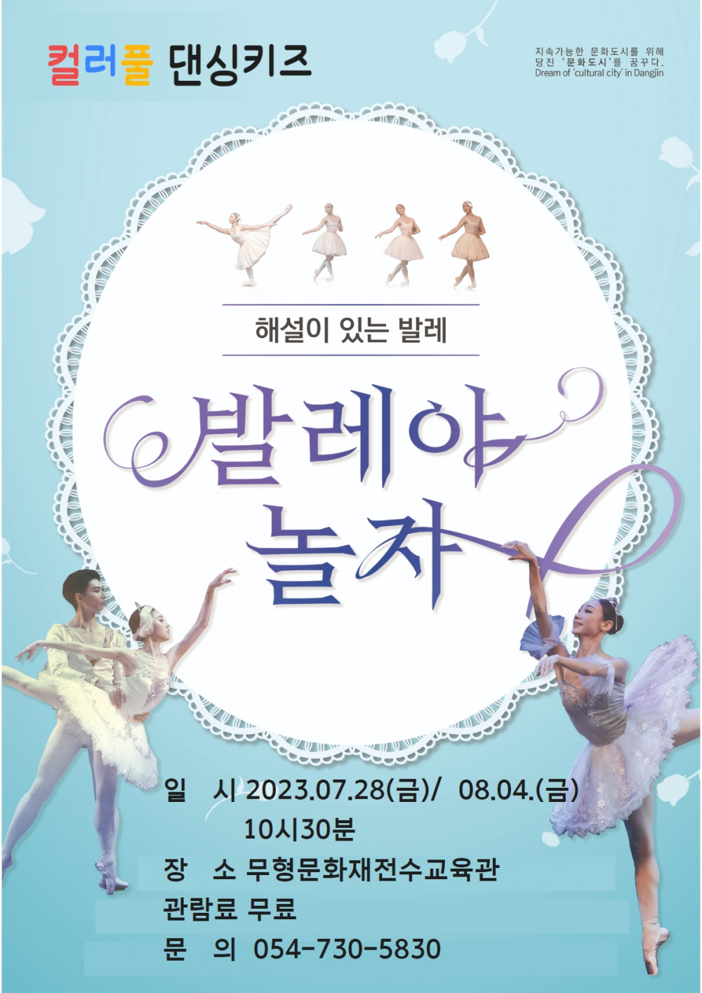 KOPIS 공연예술 통합전산망 컬러풀댄싱키즈 해설이 있는 발레야 놀자
