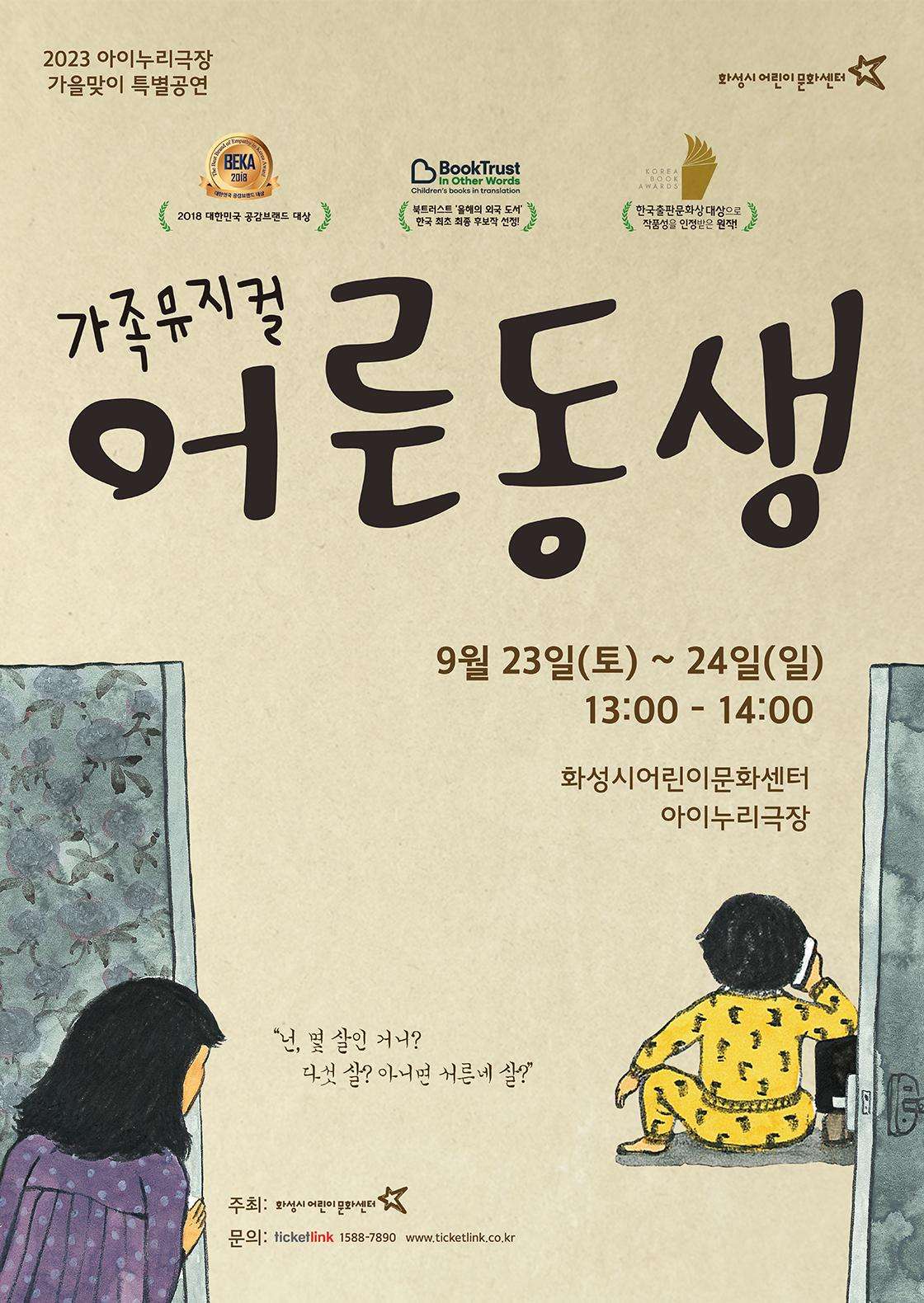 어른동생 [화성]