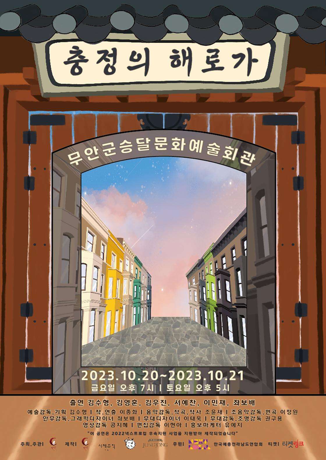 KOPIS 공연예술 통합전산망 충정의 해로가 [무안]