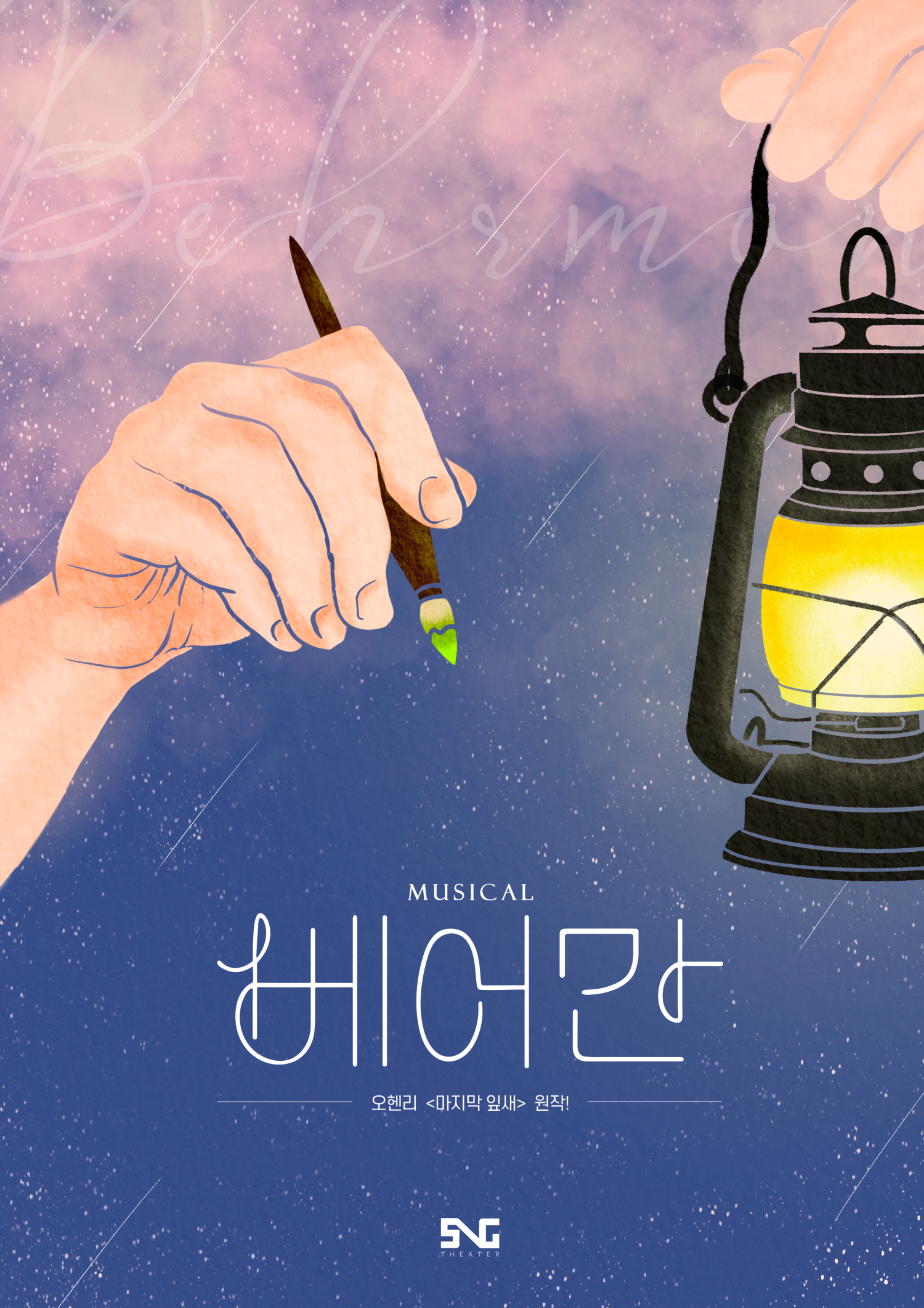 베어만 마지막잎새 세부정보