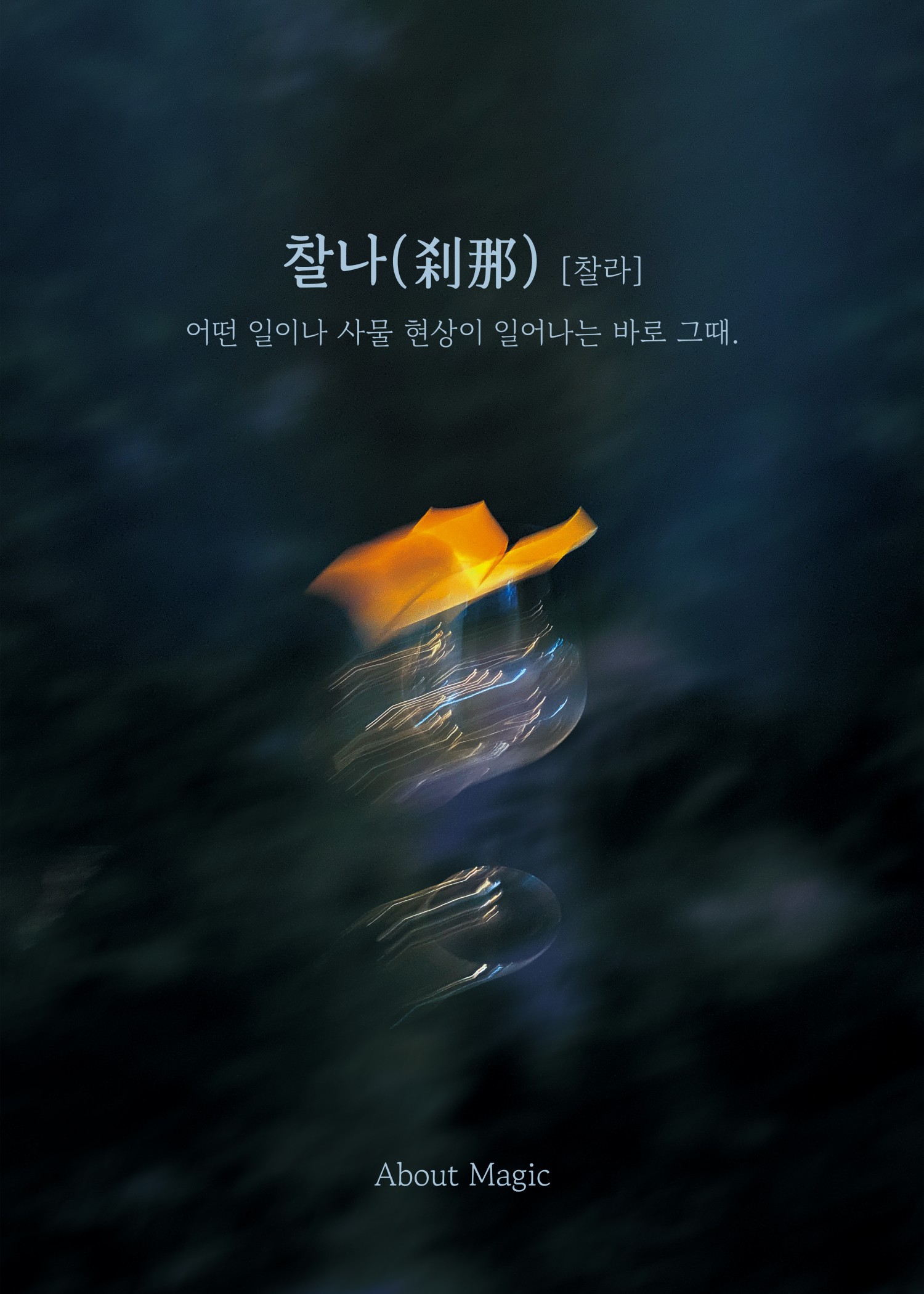 KOPIS 공연예술 통합전산망 찰나 [대구]