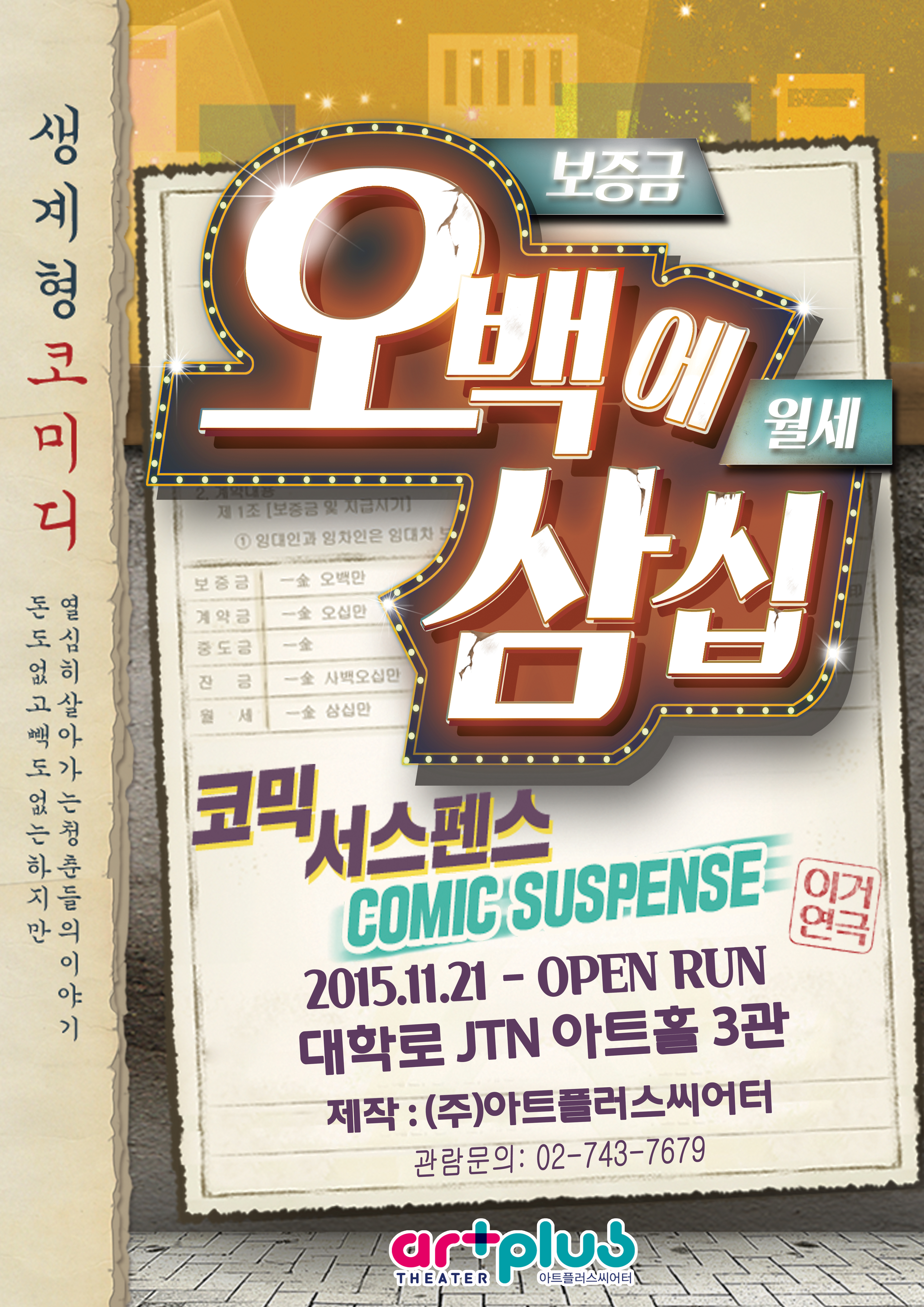 오백에 삼십 JTN 아트홀 세부정보