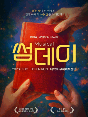썸데이 대학로 세부정보