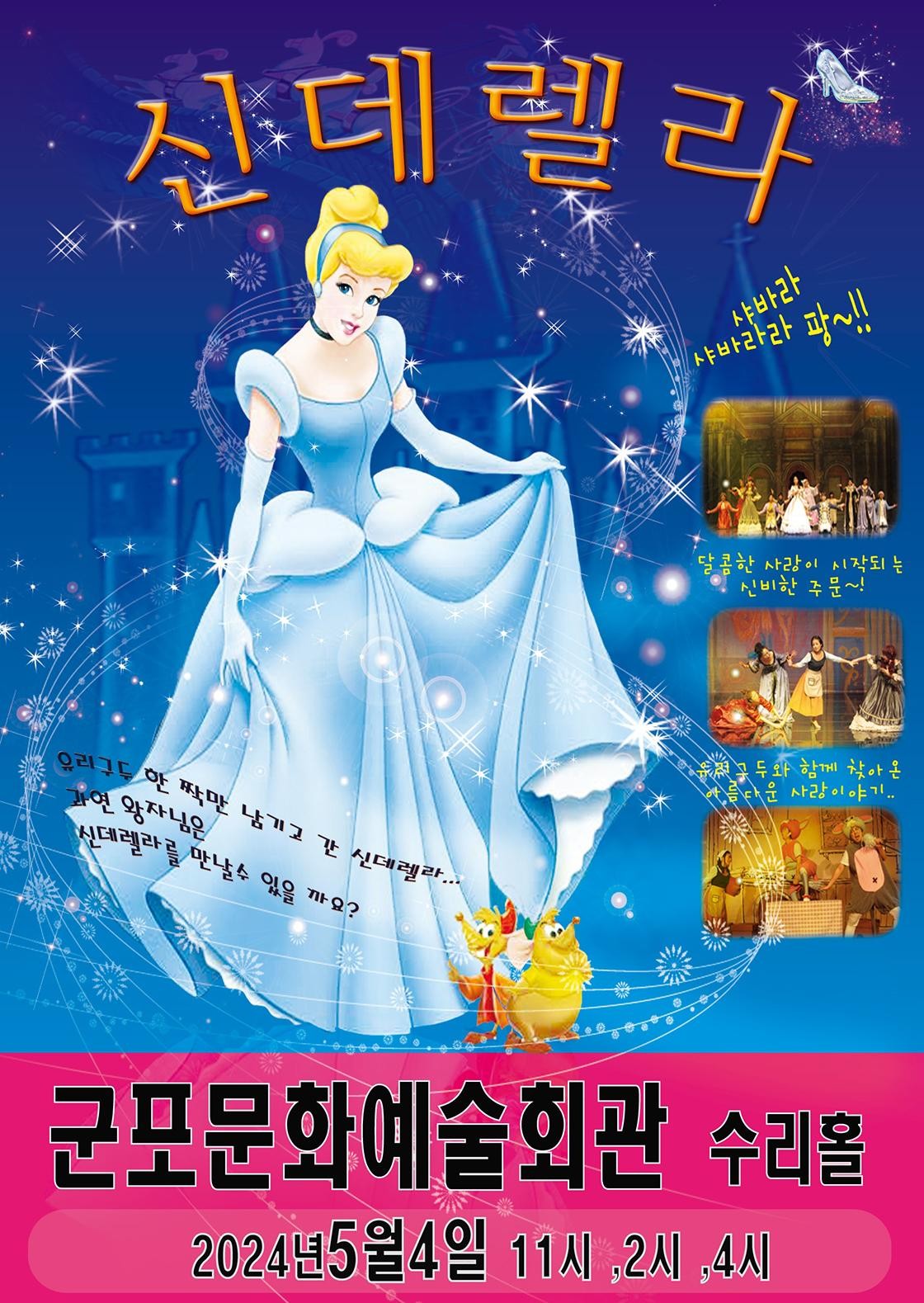 KOPIS 공연예술 통합전산망 신데렐라 [군포]