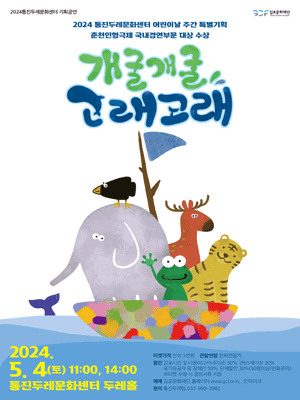 개굴개굴 고래고래 [김포]