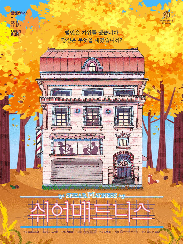 쉬어매드니스 대학로 세부정보