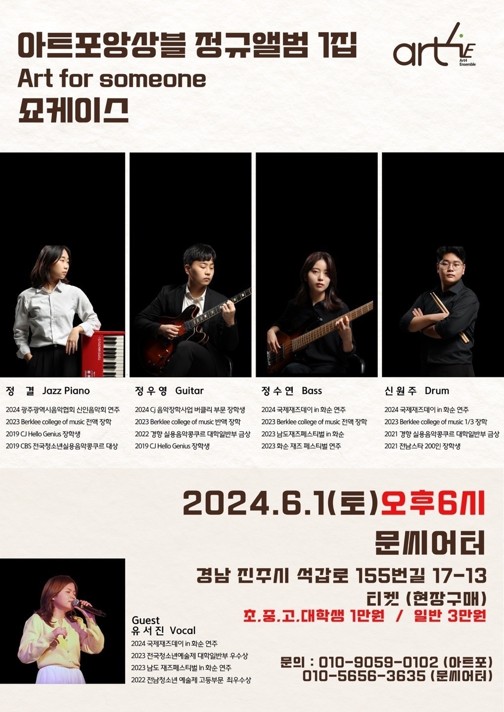 KOPIS 공연예술 통합전산망 아트포앙상블 정규1집 쇼케이스 [진주]
