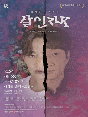 살인자K [대학로]