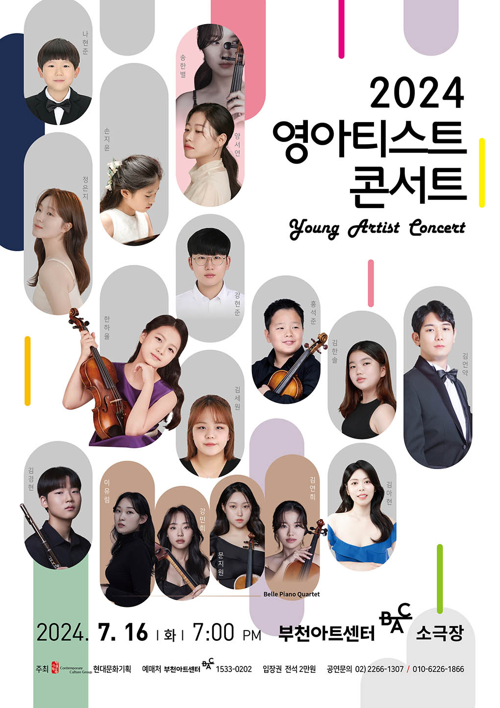 KOPIS | DB검색 영아티스트 콘서트 [부천]