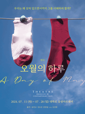 오월의 하루 (앵콜)