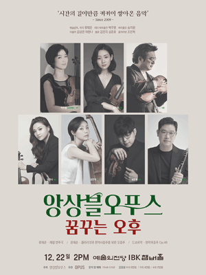 앙상블오푸스의 꿈꾸는 오후 포스터