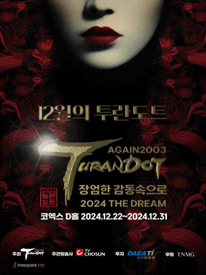 어게인 투란도트: 12월의 투란도트공연 포스터