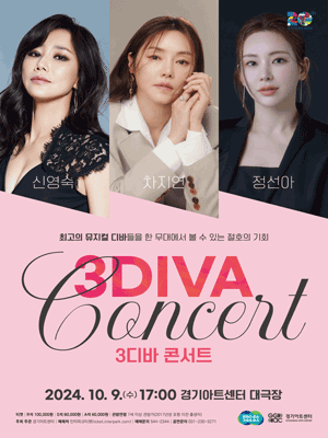 3DIVA 콘서트 수원 포스터