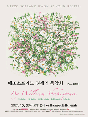 메조소프라노 권세연 독창회 포스터