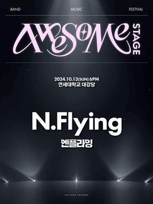 어썸스테이지, N.Flying