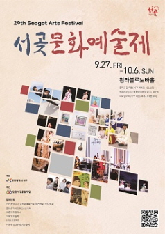 제29회 서곶문화예술제 검단 만수산 대호 포스터