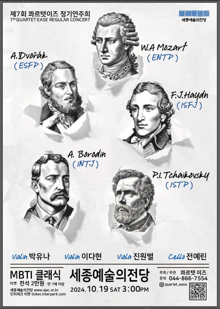 제7회 콰르텟이즈 정기연주회 [세종]