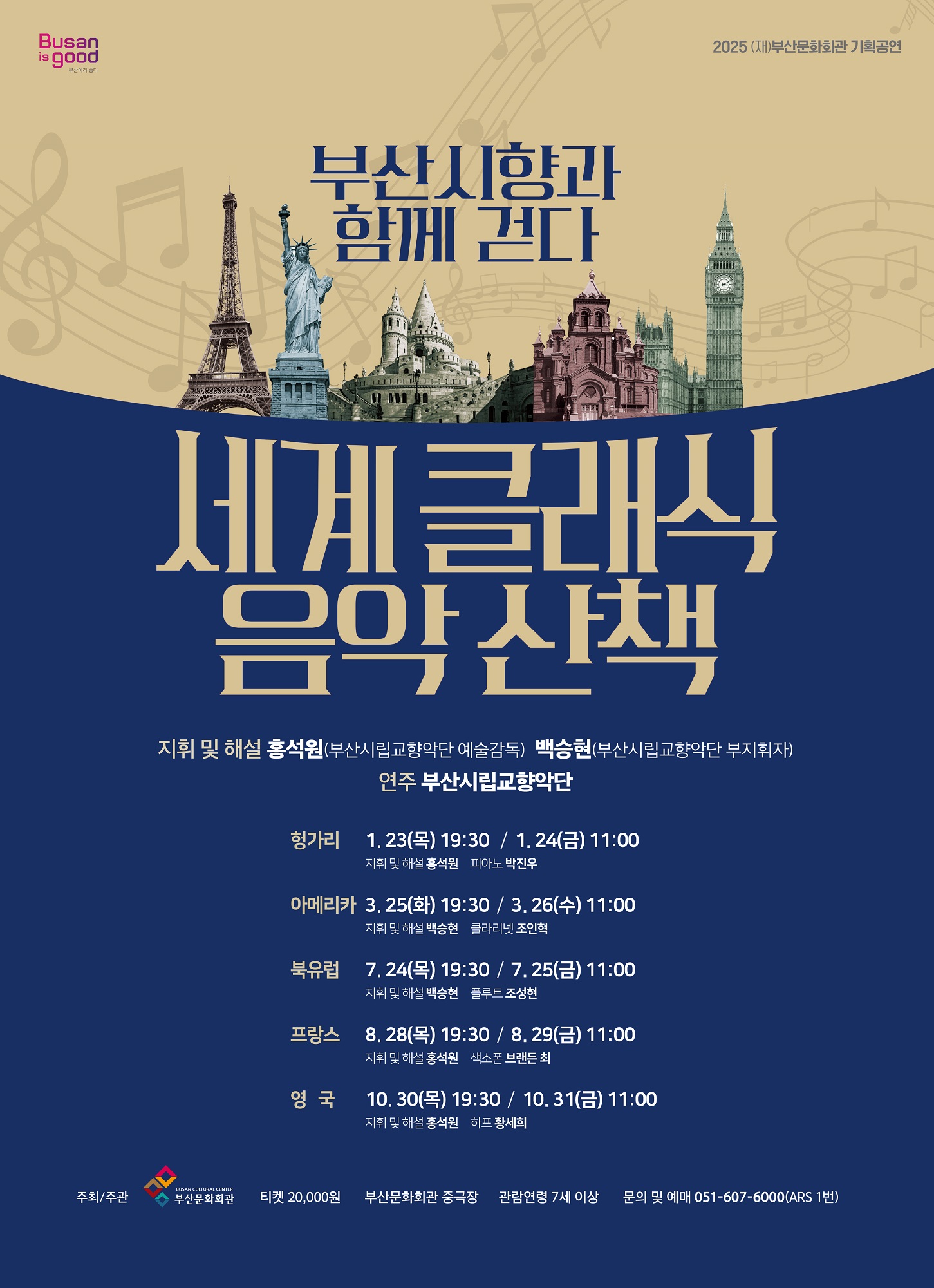 부산시향과 함께 걷다 세계 클래식 음악 산책 영국 세부정보