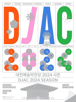 대전예술의전당 제야음악회 [대전]공연 포스터