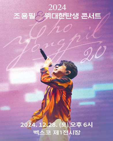 20집 발매 기념 조용필 위대한탄생 Concert 부산 포스터