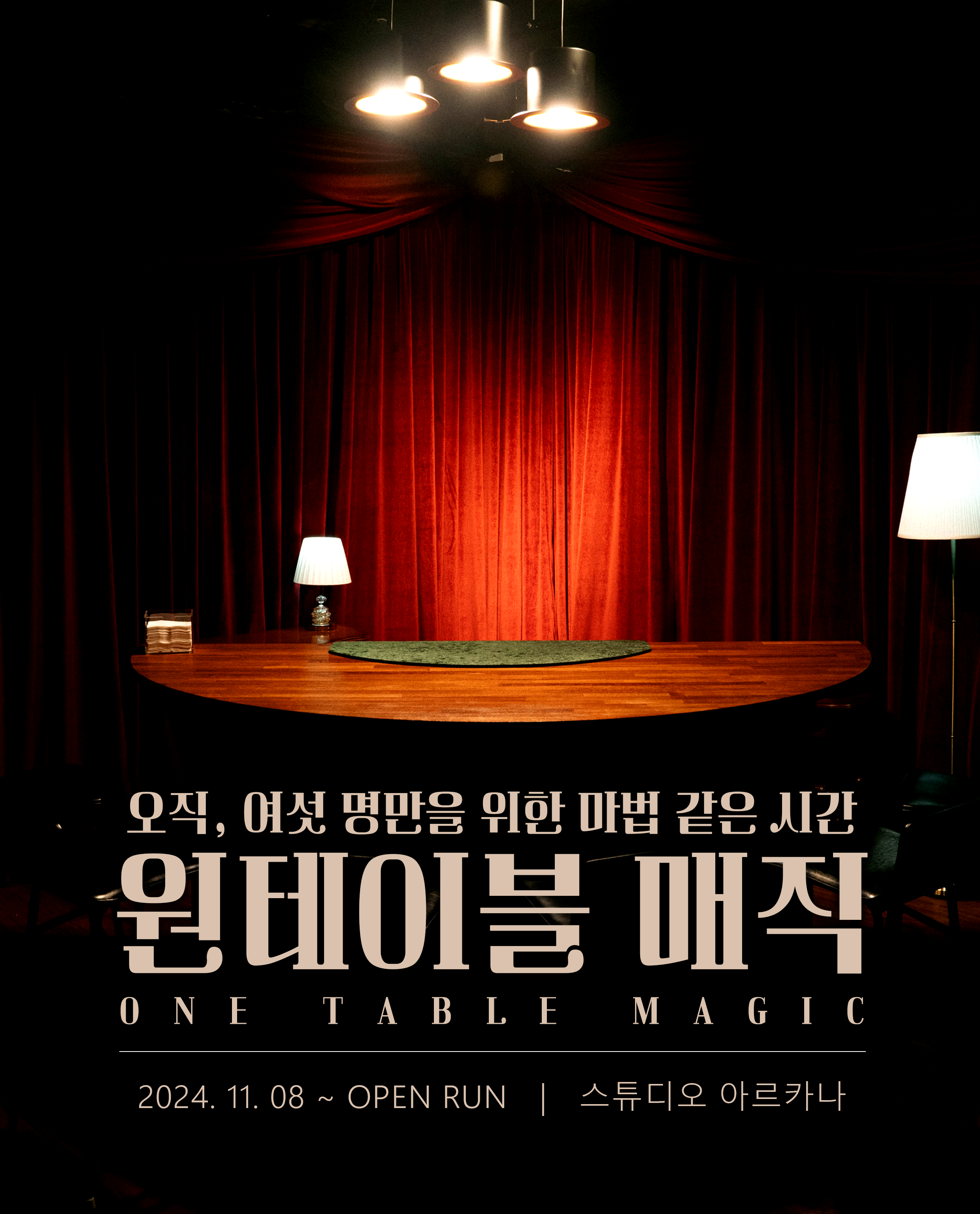 원테이블 매직 세부정보