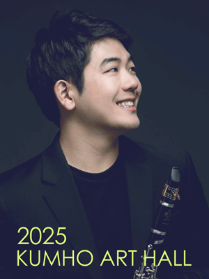 아름다운 목요일 위대한 작곡가 김상윤 Clarinet 세부정보